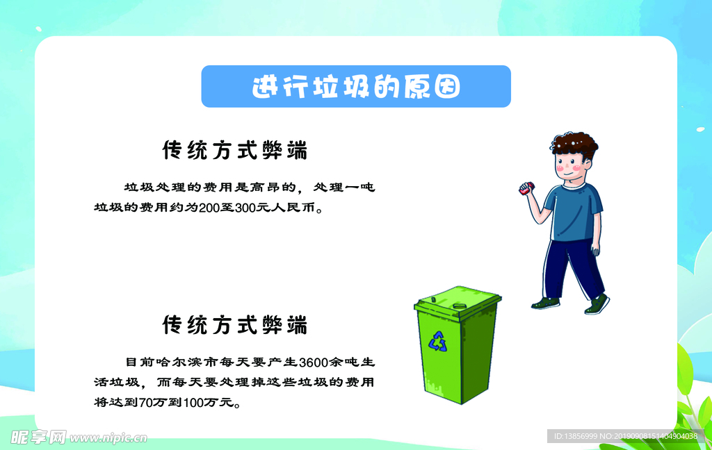 垃圾分类