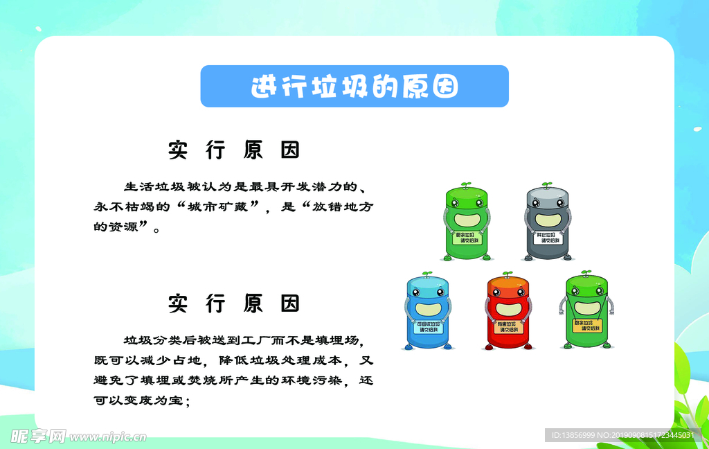 垃圾分类