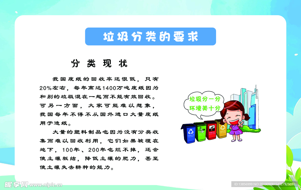 垃圾分类