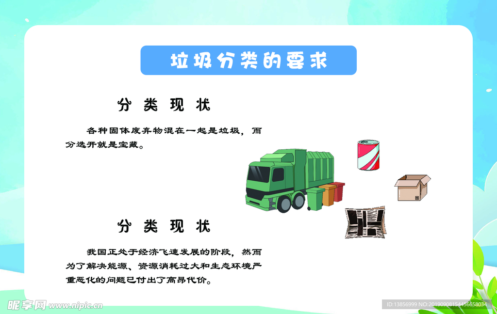 垃圾分类