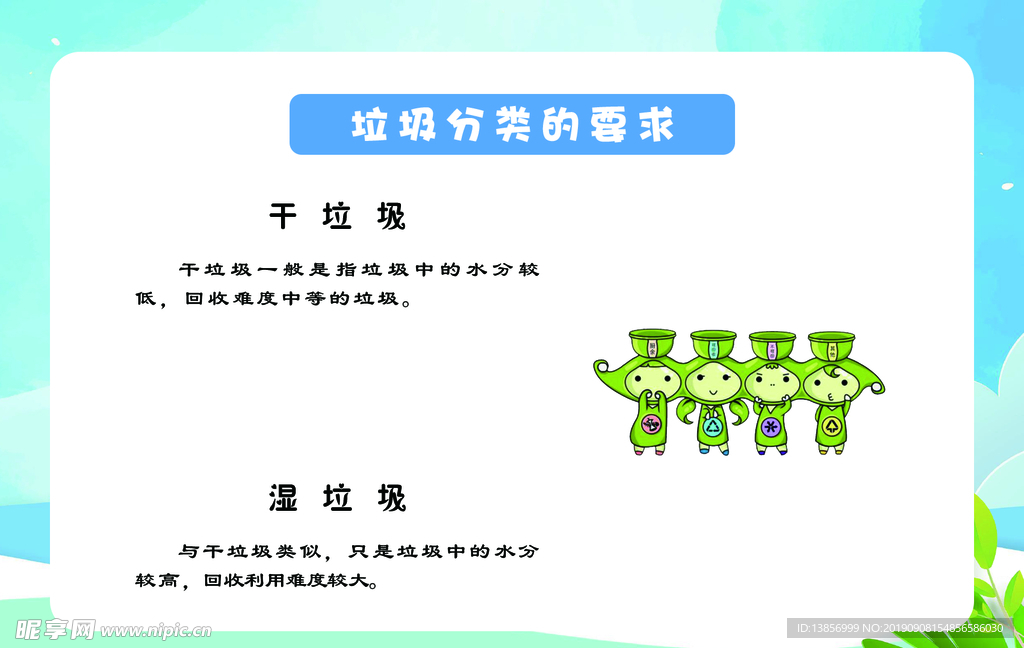 垃圾分类