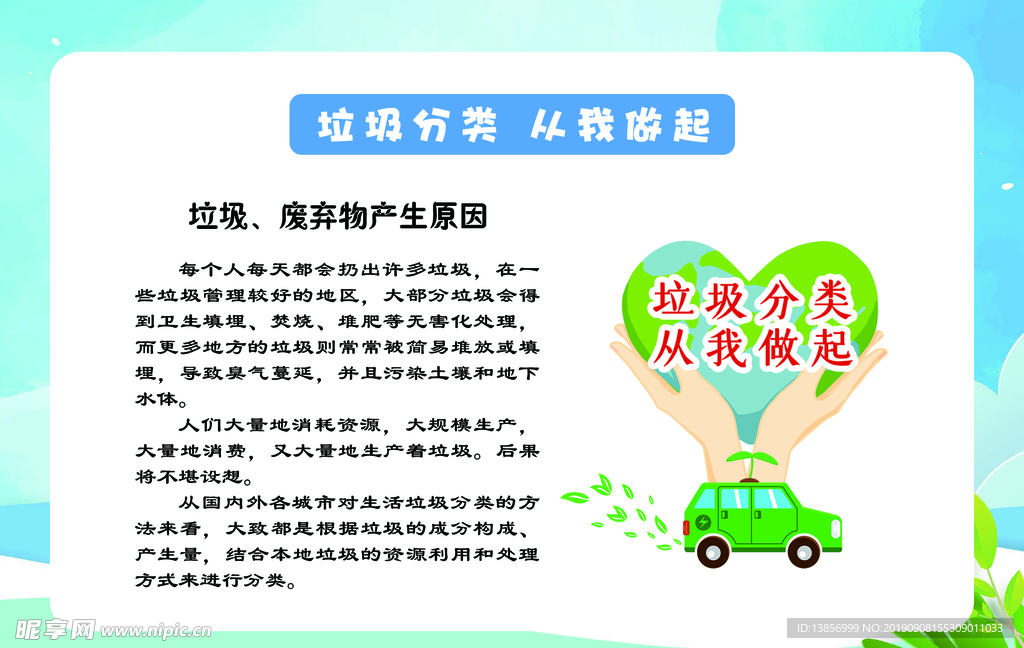 垃圾分类