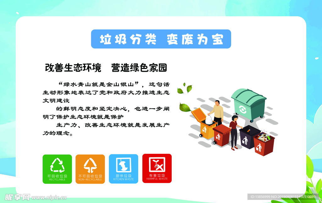垃圾分类