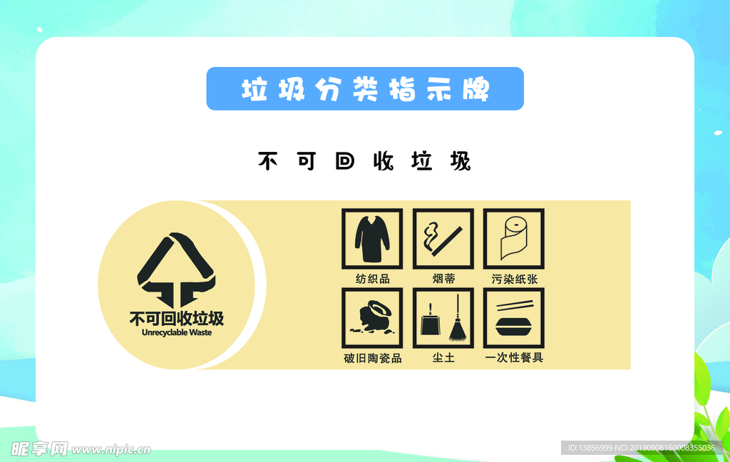 垃圾分类