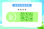 垃圾分类