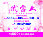 试营业