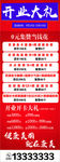 开业大礼