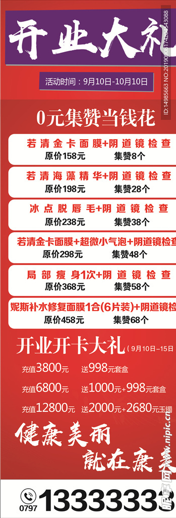 开业大礼
