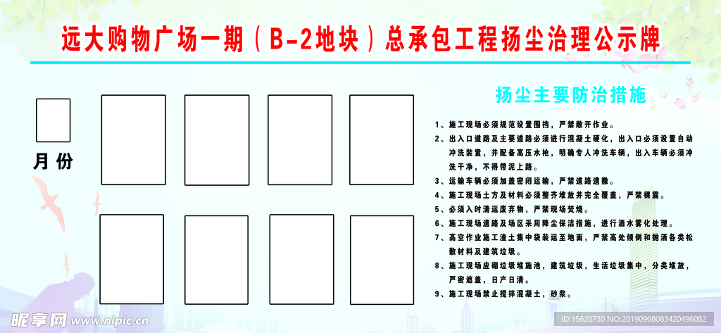 扬尘责任奖罚牌