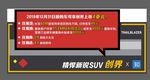 雪佛兰创界上市车顶立牌