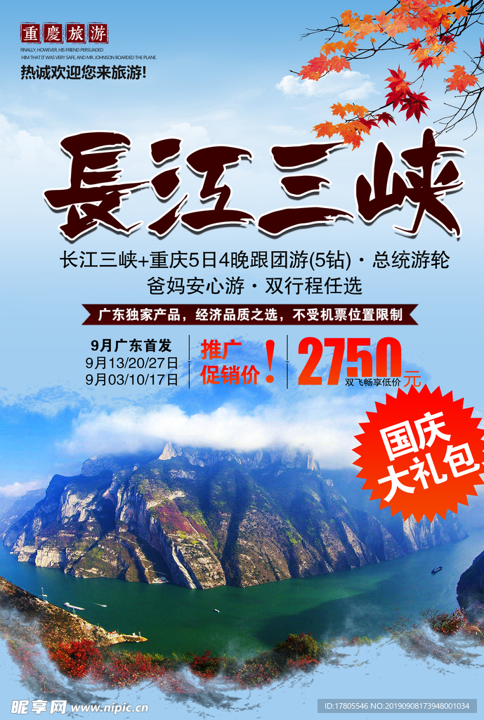 旅游海报 旅游素材 旅行海报