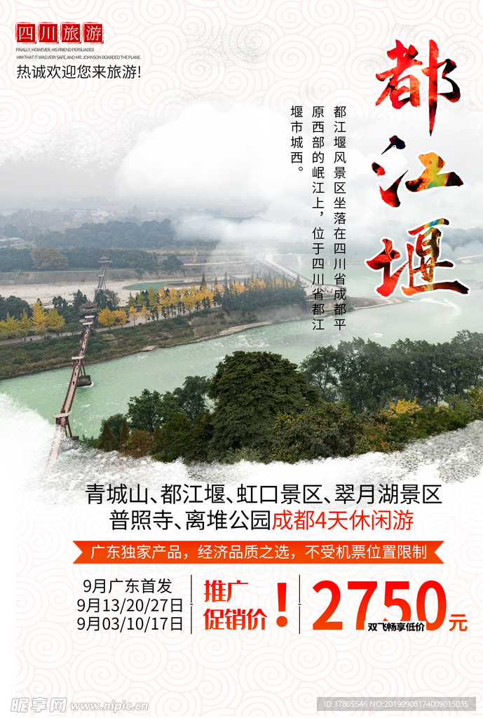 旅游海报 旅游素材 旅行海报
