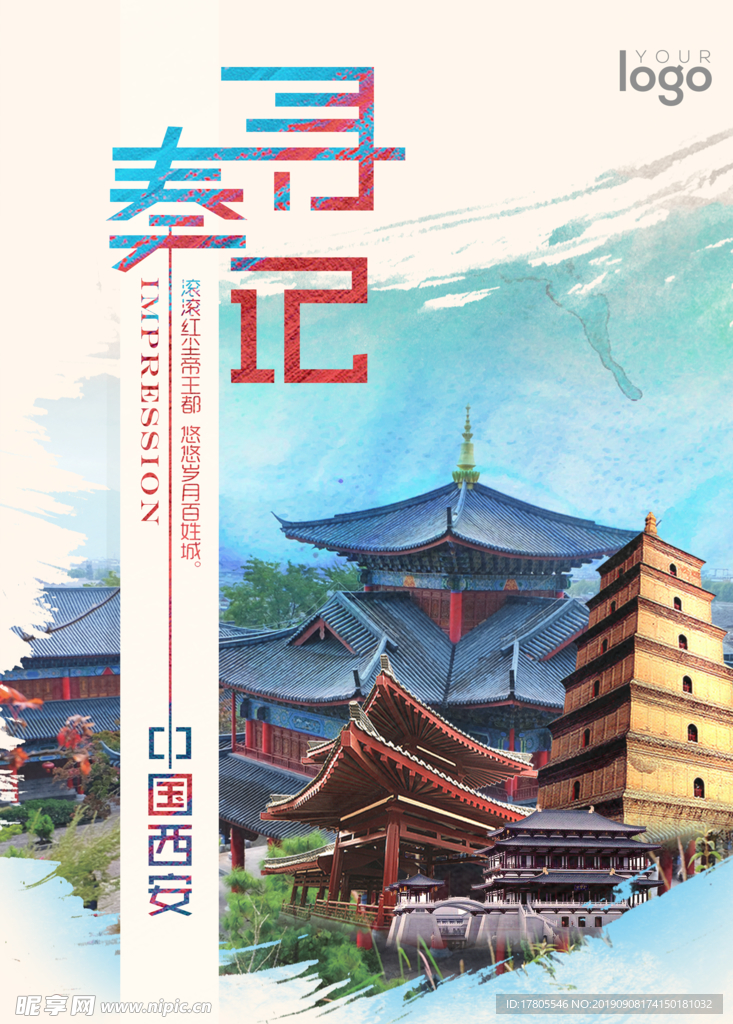 旅游海报 旅游素材 旅行海报