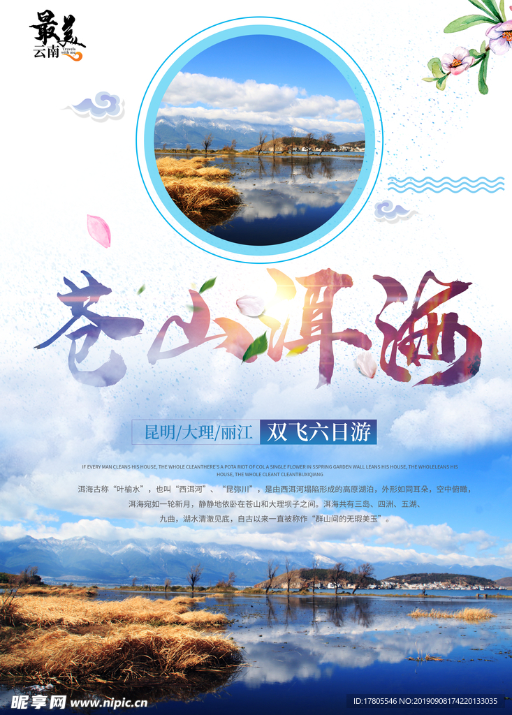 旅游海报 旅游素材 旅行海报