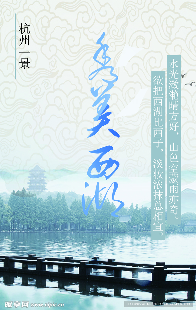 旅游海报 旅游素材 旅行海报