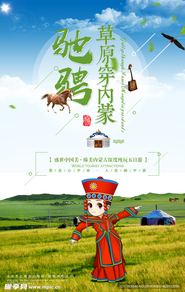 旅游海报 旅游素材 旅行海报