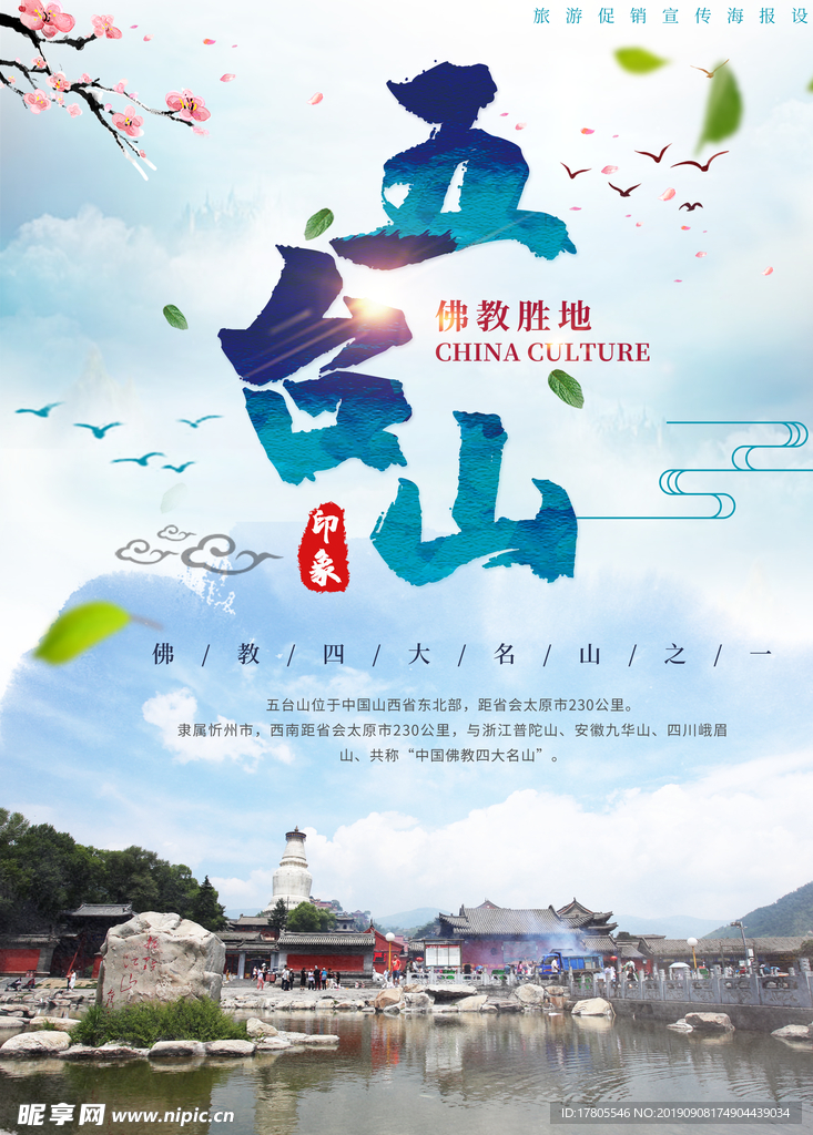 旅游海报 旅游素材 旅行海报