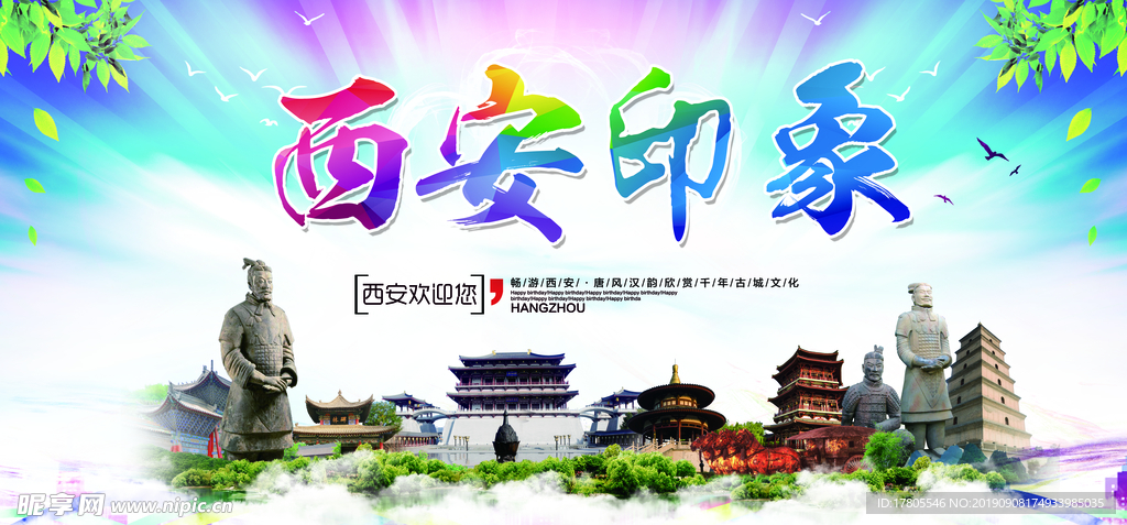 旅游海报 旅游素材 旅行海报
