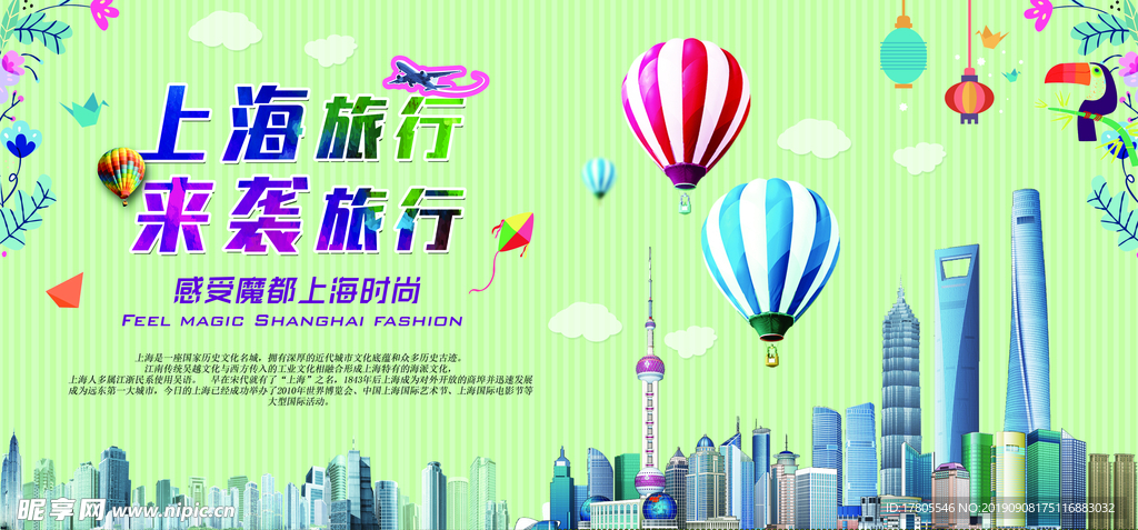 旅游海报 旅游素材 旅行海报