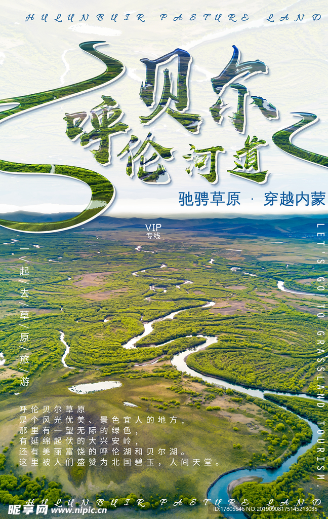 旅游海报 旅游素材 旅行海报