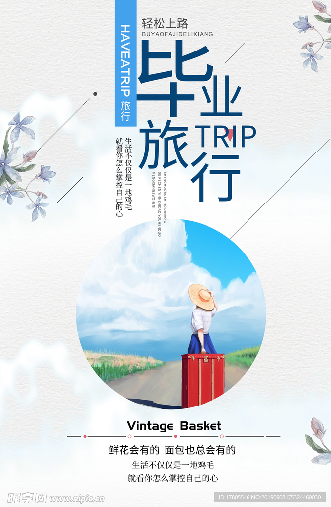 旅游海报 旅游素材 旅行海报