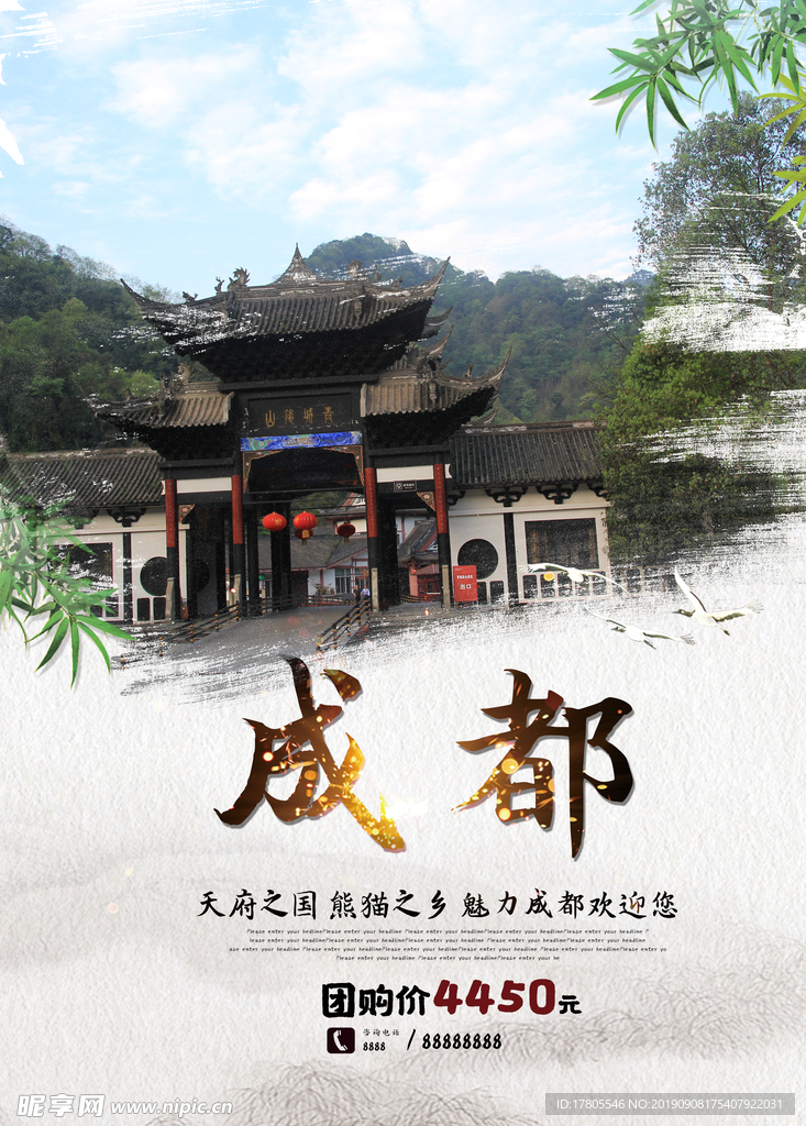 旅游海报 旅游素材 旅行海报