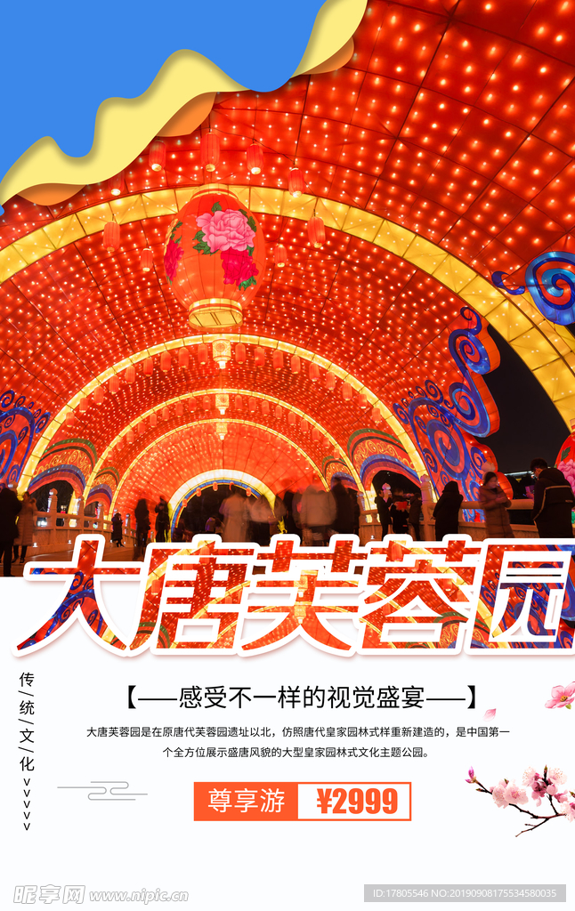 旅游海报 旅游素材 旅行海报