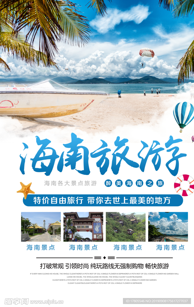旅游海报 旅游素材 旅行海报
