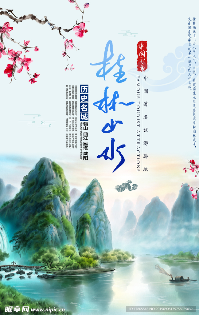 旅游海报 旅游素材 旅行海报