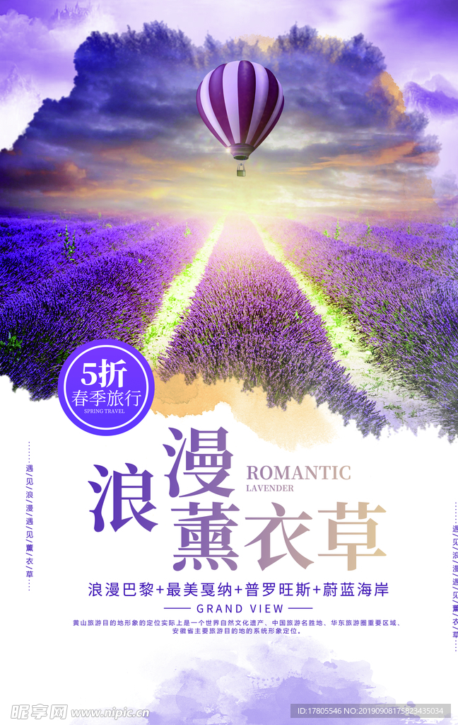 旅游海报 旅游素材 旅行海报