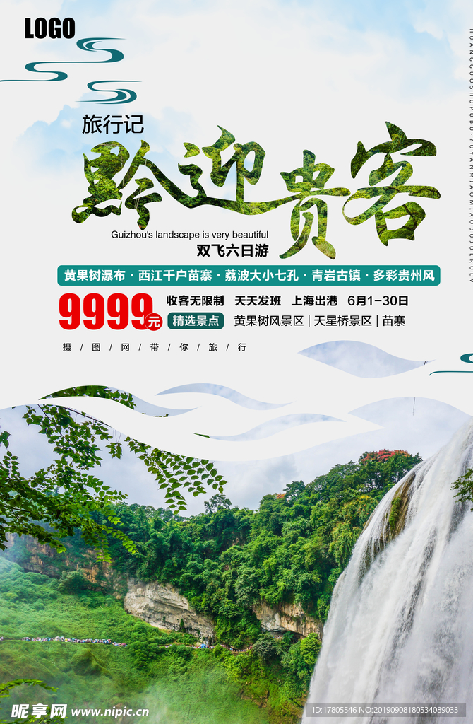 旅游海报 旅游素材 旅行海报