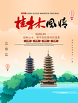 旅游海报 旅游素材 旅行海报