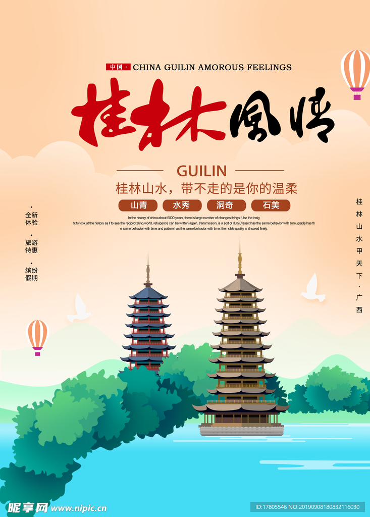 旅游海报 旅游素材 旅行海报