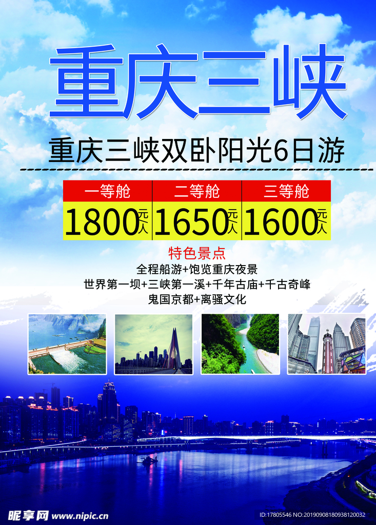 旅游海报 旅游素材 旅行海报