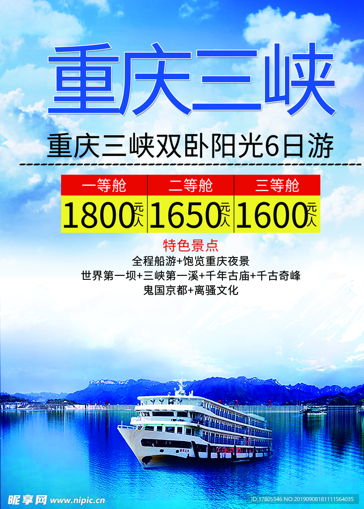 旅游海报 旅游素材 旅行海报