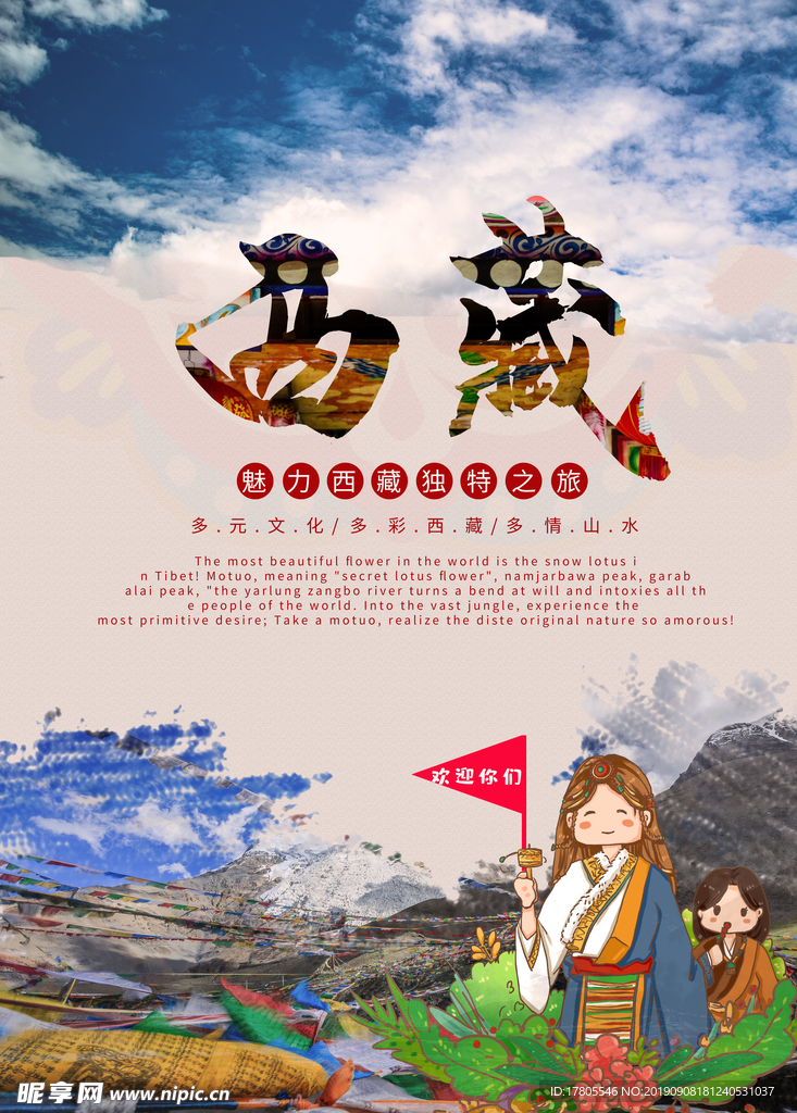 旅游海报 旅游素材 旅行海报