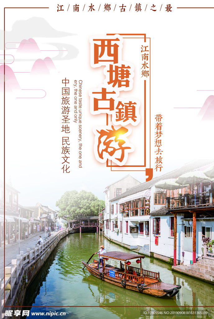 旅游海报 旅游素材 旅行海报