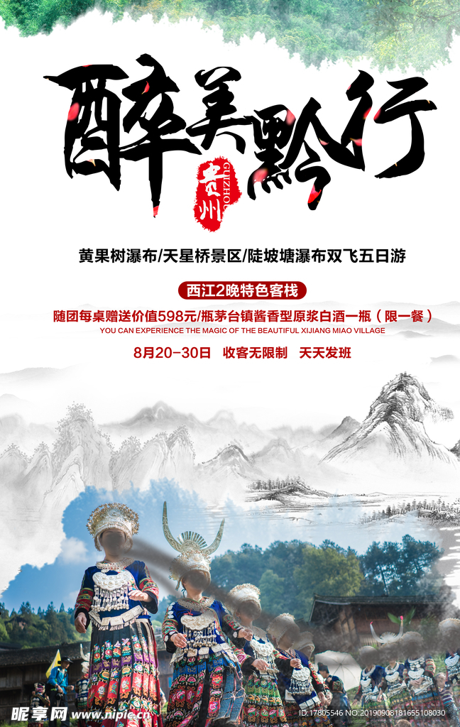 旅游海报 旅游素材 旅行海报