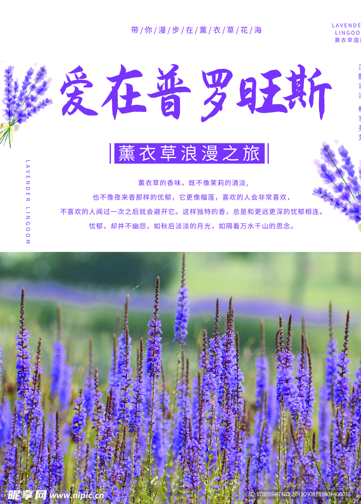 旅游海报 旅游素材 旅行海报
