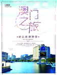 旅游海报 旅游素材 旅行海报