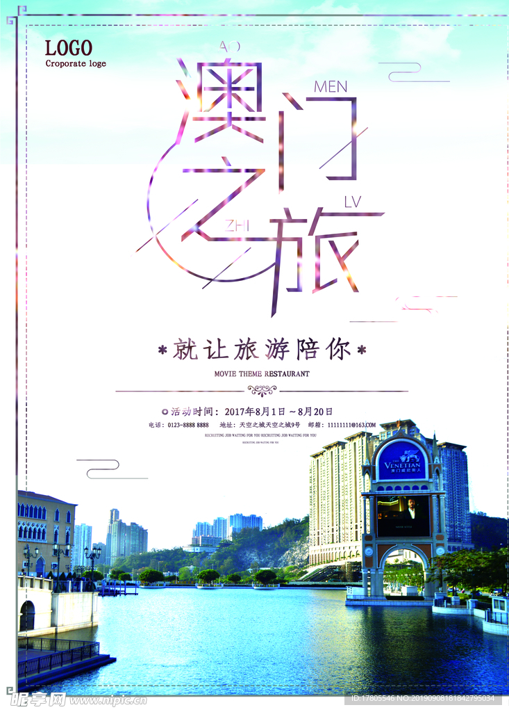 旅游海报 旅游素材 旅行海报