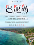 旅游海报 旅游素材 旅行海报