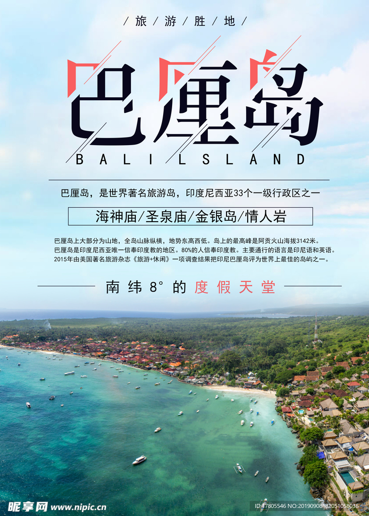 旅游海报 旅游素材 旅行海报