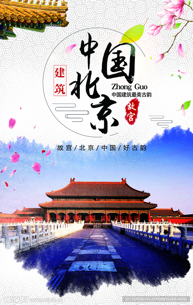 旅游海报 旅游素材 旅行海报