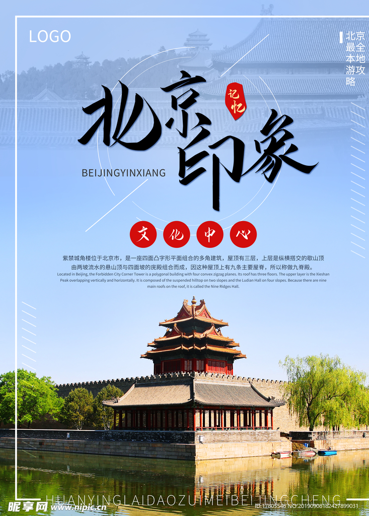 旅游海报 旅游素材 旅行海报