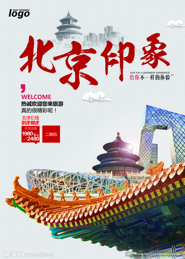 旅游海报 旅游素材 旅行海报