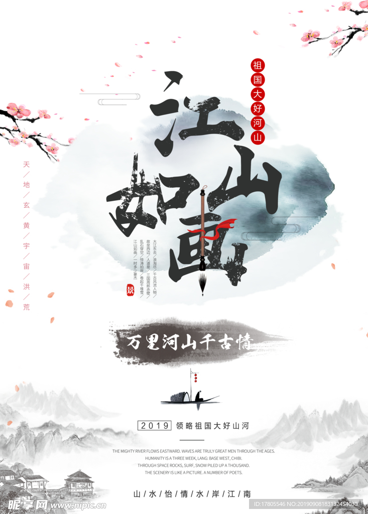 旅游海报 旅游素材 旅行海报