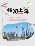 旅游海报 旅游素材 旅行海报