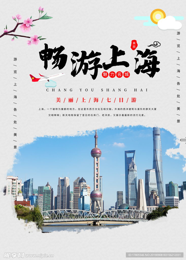 旅游海报 旅游素材 旅行海报