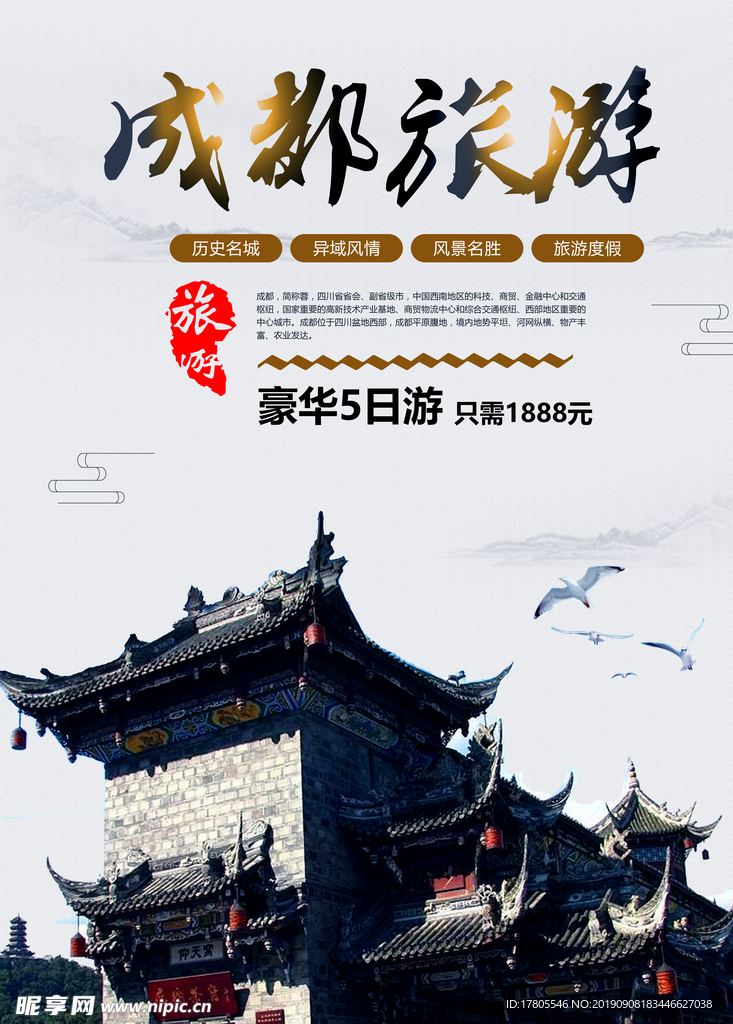 旅游海报 旅游素材 旅行海报